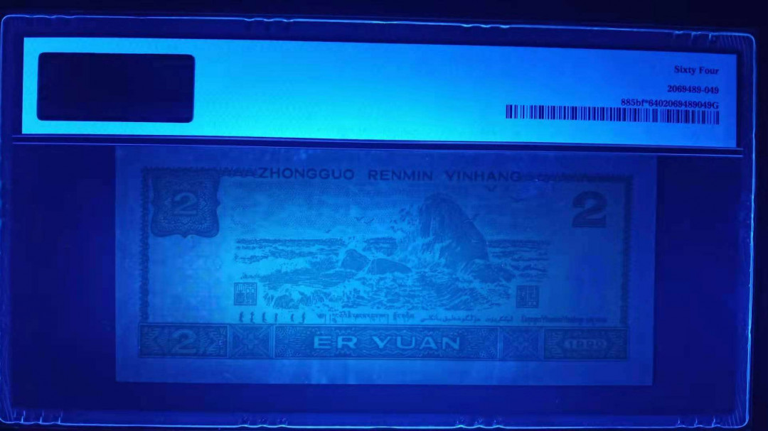 小铜钿钱币收藏荧光之王绿幽灵专场拍卖No1 荧光之王绿幽灵补号王ZJ06235611一枚无47