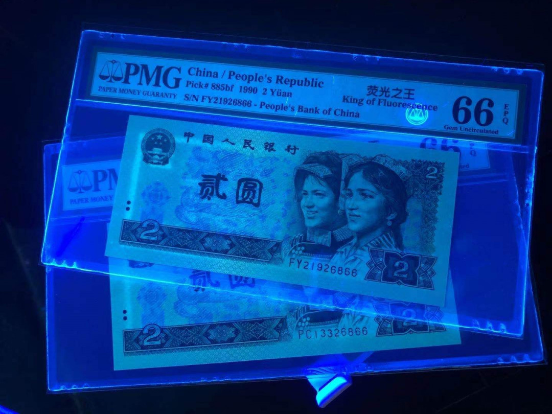 小铜钿钱币收藏荧光之王绿幽灵专场拍卖No1 荧光之王～绿幽灵双尾66二枚合拍