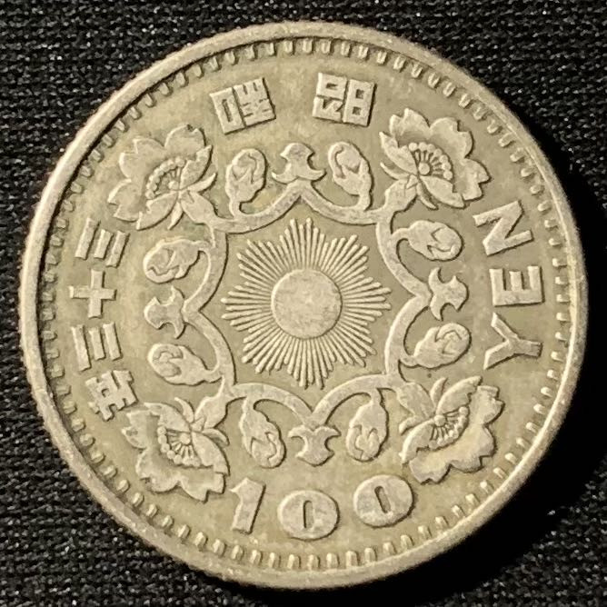 紫瑗钱币——第162期拍卖 日本 1958年 昭和33年 单凤 100丹 4.8克 0.6银