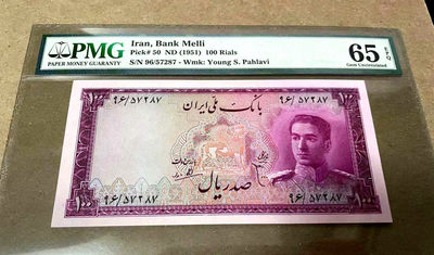 【Blue Auction】世界纸币精拍第109期——意属索马里豹子（共73拍） -  伊朗末代国王巴列维 1948年（ND1951）100里亚尔 波斯波利斯遗址 非常精美 少见 PMG65EPQ 绝品 