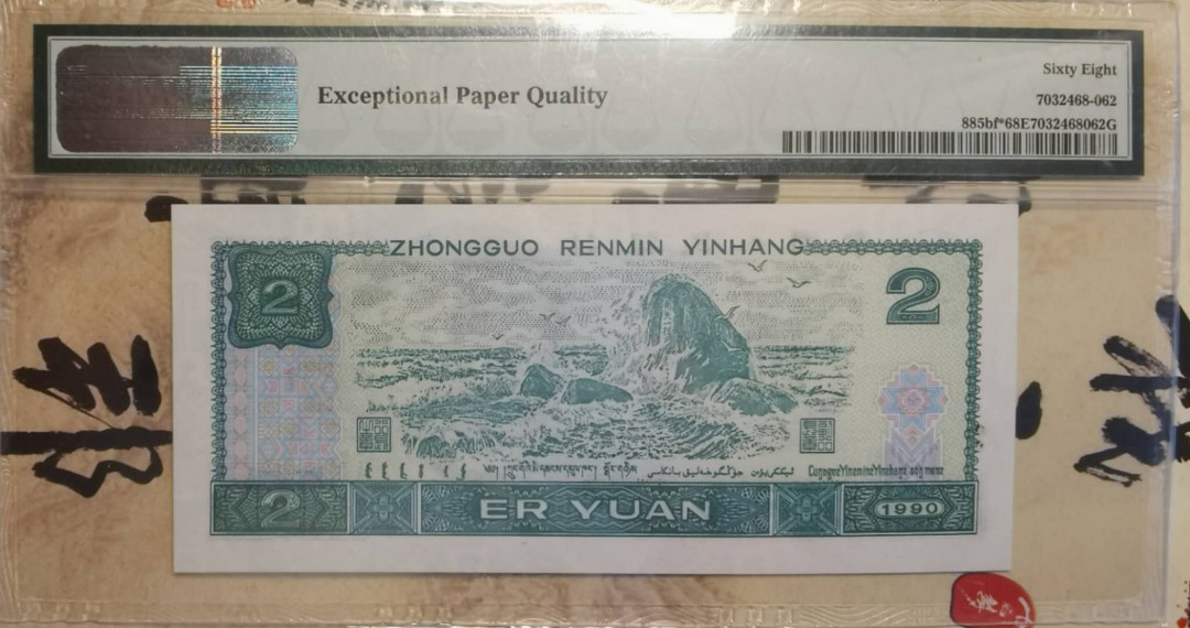 小铜钿钱币收藏荧光之王绿幽灵专场拍卖No1 绿幽灵补号Jx高分双尾77