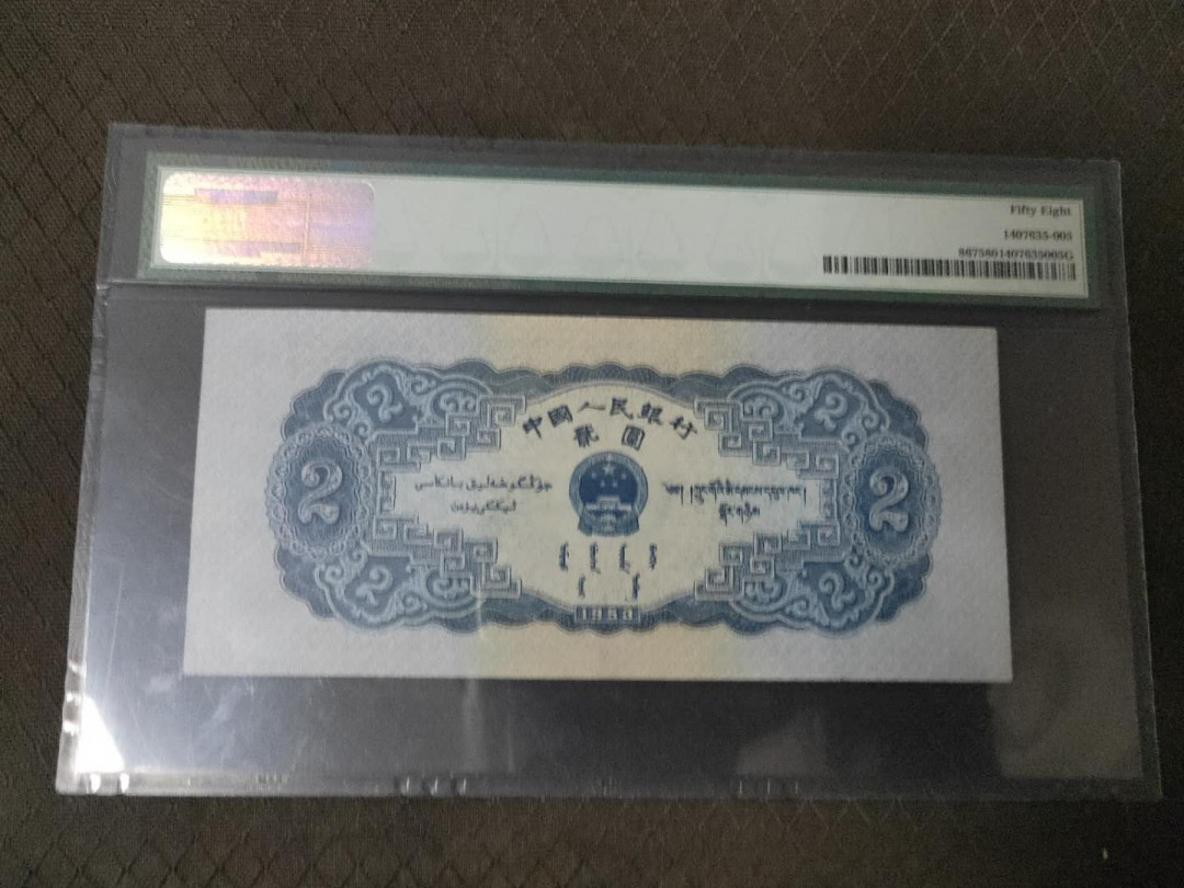 【华誉王者】 1735期拍卖 二版宝塔山，大热门品种，pmg严评58  142-8979670