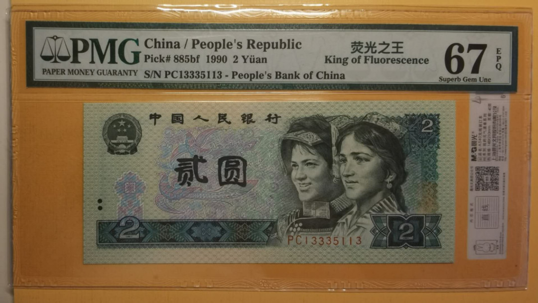 小铜钿钱币收藏荧光之王绿幽灵专场拍卖No1 荧光之王绿幽灵全奇＋绿三（135）一枚