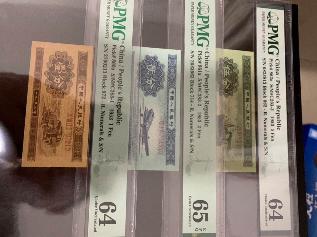 【华誉王者】 1735期拍卖 二版长号分币一套，伍分二分无47  PMG严评  五分082-0823813（64）二分714-2033963（65E ）一分972-2790213（64） 