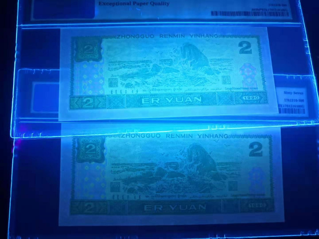 小铜钿钱币收藏荧光之王绿幽灵专场拍卖No1 荧光之王绿幽灵补号王二枚ZJ连号合拍