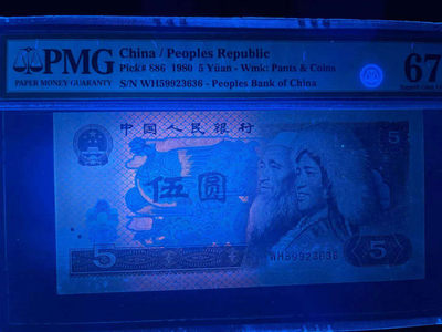 【华誉王者】1737期拍卖 805红光蓝鹤  PMG67E  WH59923636