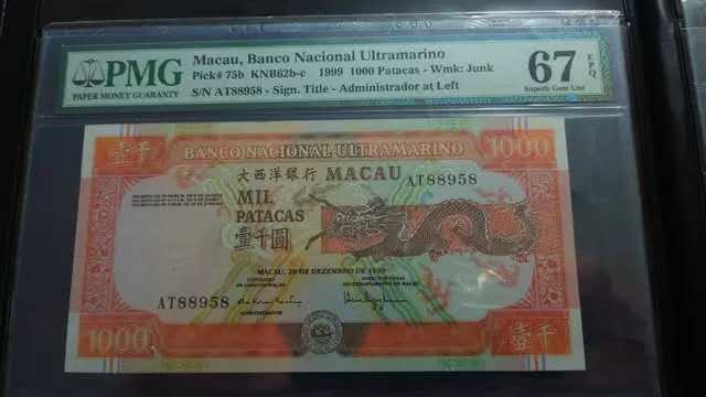 【囧羊收藏】精选微拍第36期暨2021年第27期 评级币精选 1999年澳门大西洋银行1000元 PMG67E 绝品无47尾8