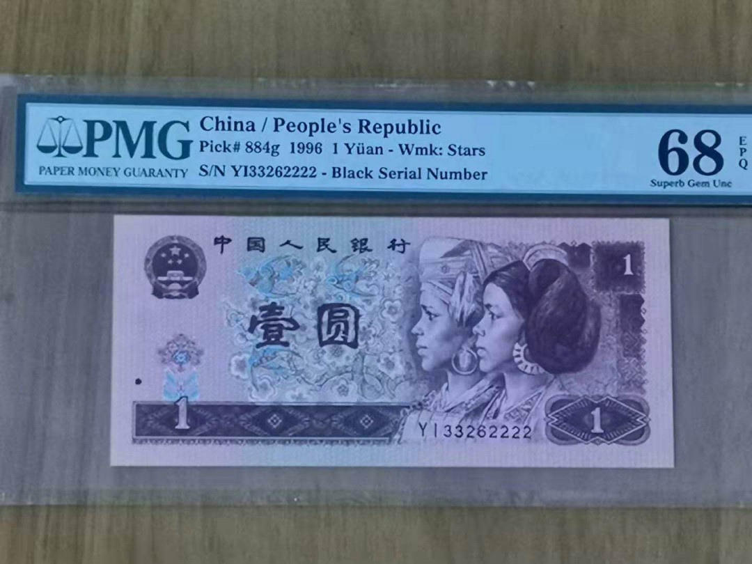 【华誉王者】1736期拍卖 961数三狮子高分  PMG68E  YI33262222