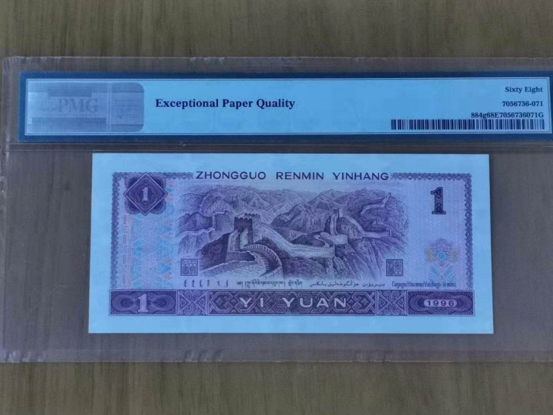 【华誉王者】1736期拍卖 961数三狮子高分  PMG68E  YI33262222