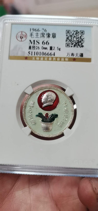 周六精品团购 - 公博评级—毛主席像章—万寿无疆，非常难得的花盆章，灯下还有荧光，十分美丽