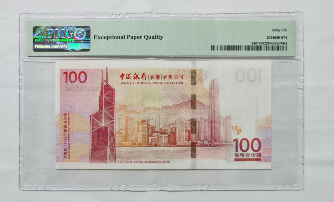 大中华拍卖第668期 香港中银100周年纪念钞12100千位补号 AB009562