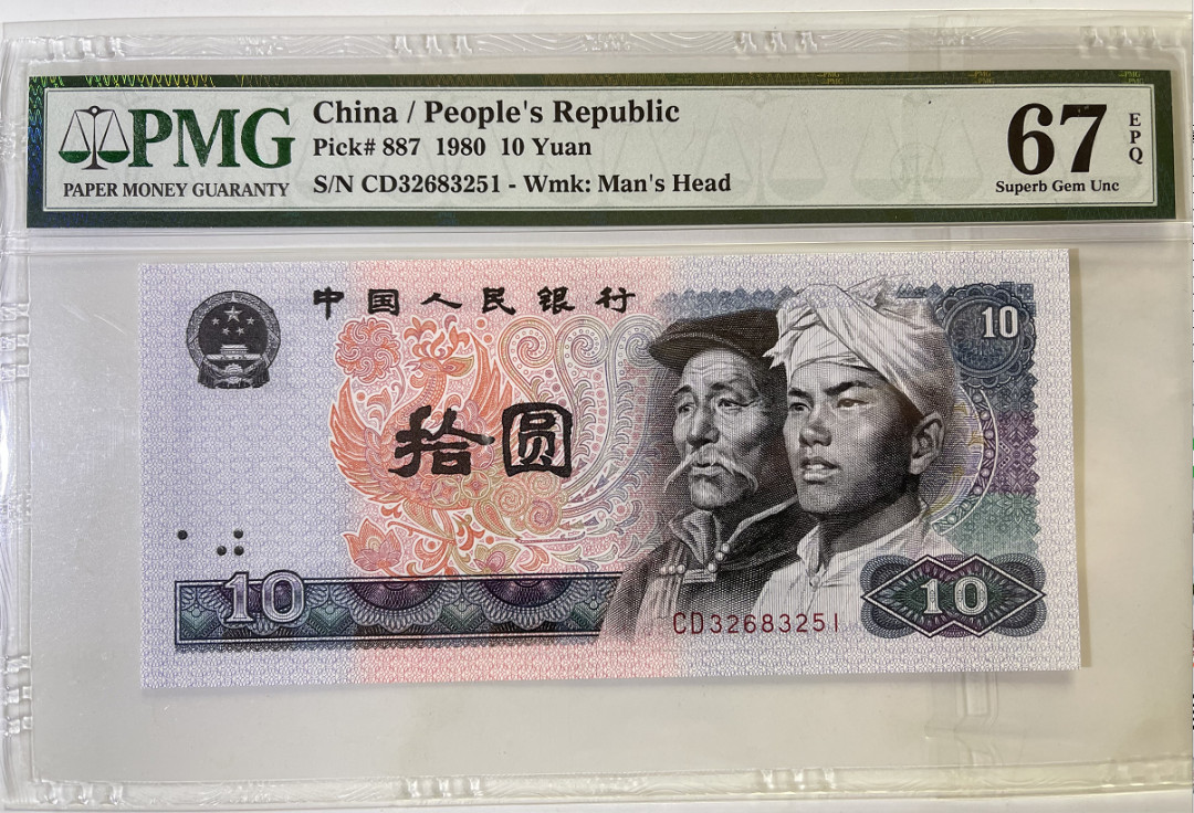 大中华拍卖第668期 四版8010 CD32683251