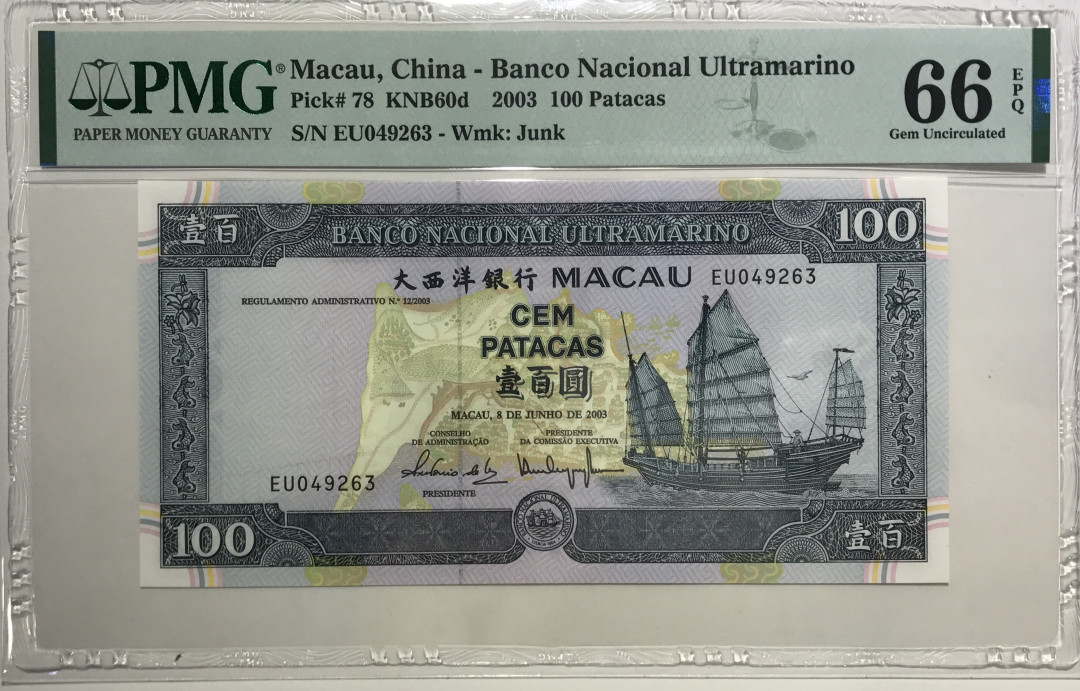 大中华拍卖第668期 澳门大西洋银行03100 EU049263