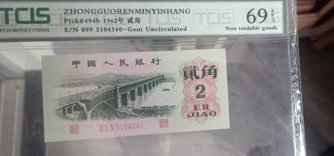 小英开心拍第519期 三版大桥一张，高分天印评级