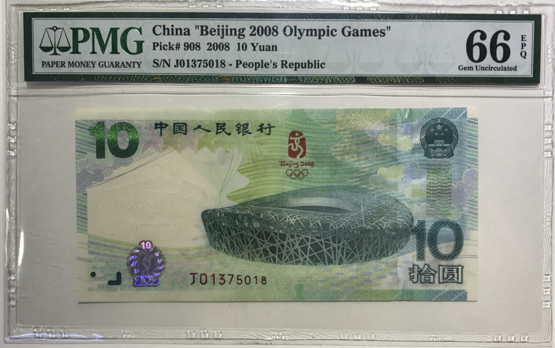 大中华拍卖第668期 北京奥运钞0810 J01375018