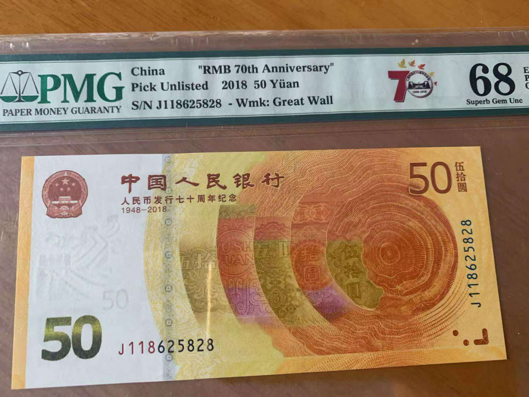 【华誉王者】1736期拍卖 70钞高分尾8靓号  PMG68E  J118625828