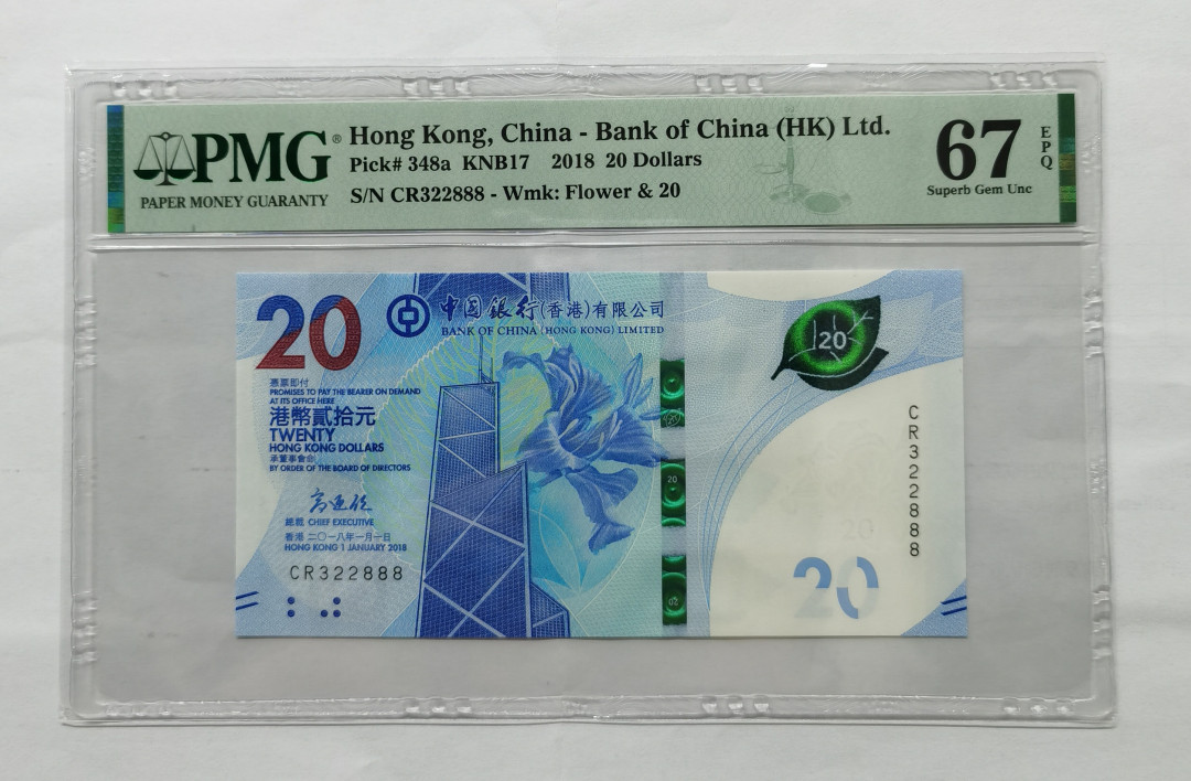 大中华拍卖第668期 香港中国银行1820豹子8 CR322888
