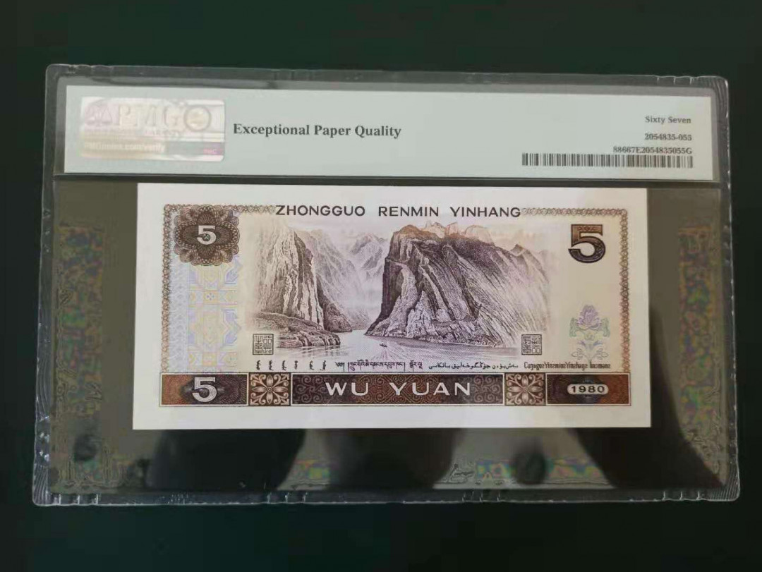 【华誉王者】1736期拍卖 805狮子8888   PMG67E  HT06328888