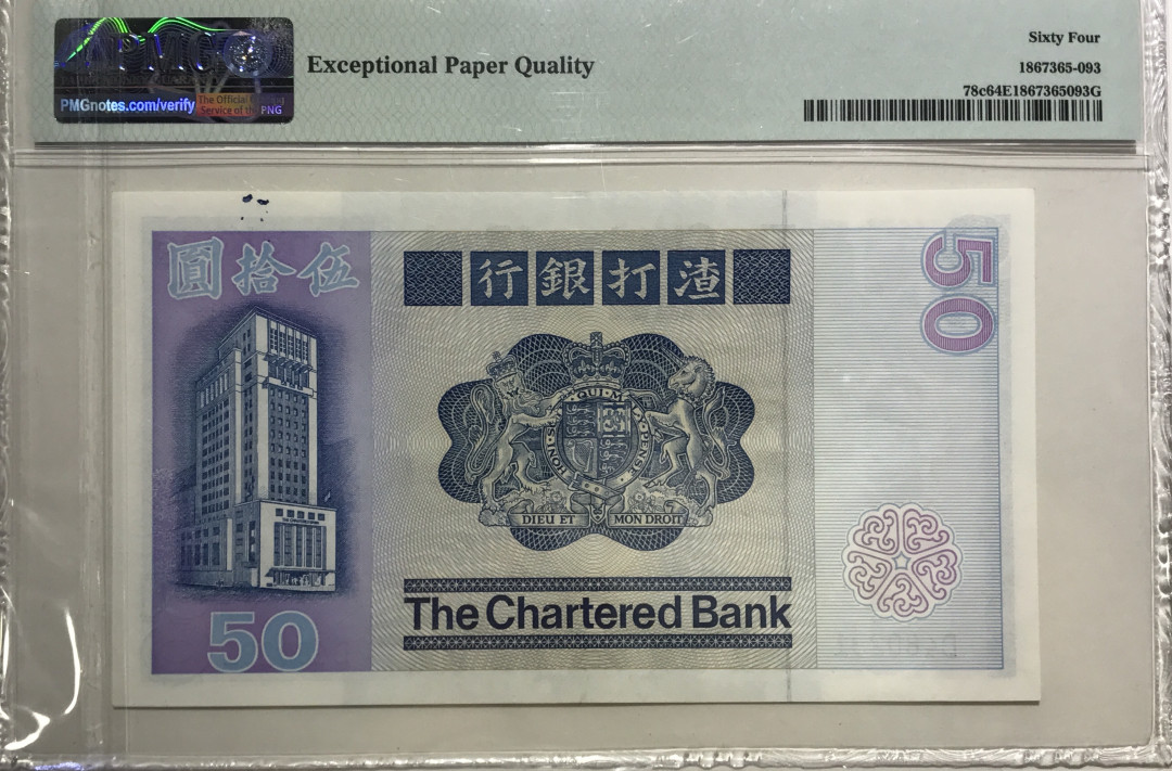 大中华拍卖第668期 香港渣打银行8250 D480291