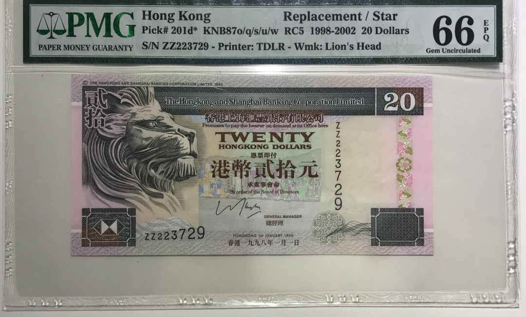 大中华拍卖第668期 香港汇丰银行9820补号 ZZ223729
