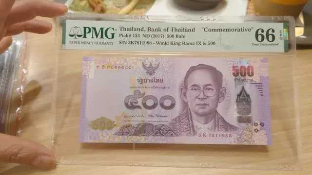 【囧羊收藏】精选微拍第36期暨2021年第27期 评级币精选 2017年泰国500泰铢 拉玛九世纪念钞 PMG66E 全程无47尾88