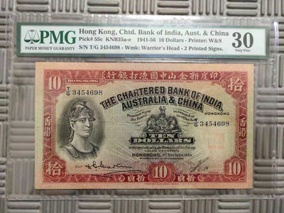 【Blue Auction】世界纸币精拍第110期——香港纸币专场（三）（共65拍） - 香港 渣打银行 1941-56年10元 PMG30
