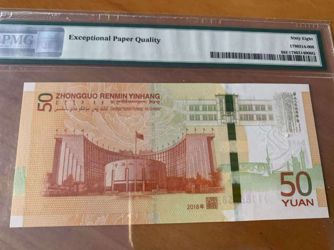 【华誉王者】1736期拍卖 70钞高分尾8靓号  PMG68E  J118625828