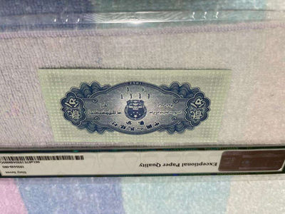 【华誉王者】1737期拍卖 二版长号两分  PMG67E  534-6680895