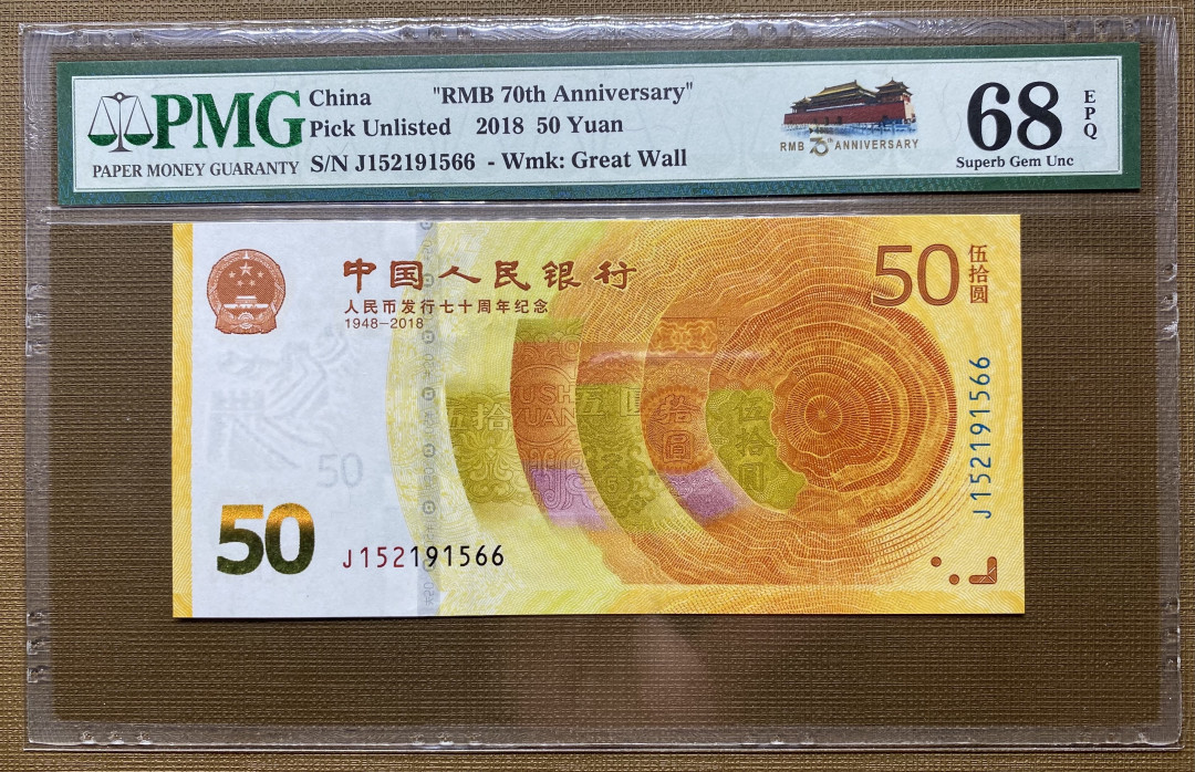 大黄蜂拍卖第3期 70周年纪念钞68分