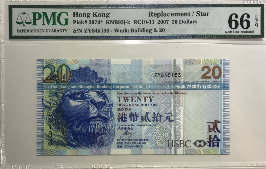 大中华拍卖第668期 香港汇丰银行0720补号 ZY845183