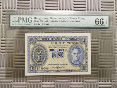 【Blue Auction】世界纸币精拍第110期——香港纸币专场（三）（共65拍） - 香港 1940-41年1元 PMG66EPQ 英王乔治