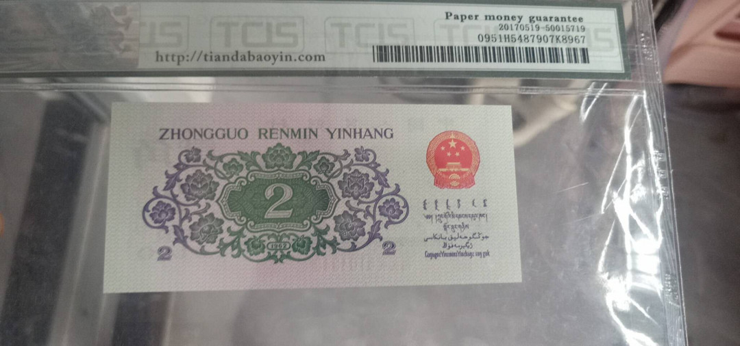 小英开心拍第519期 三版大桥一张，高分天印评级