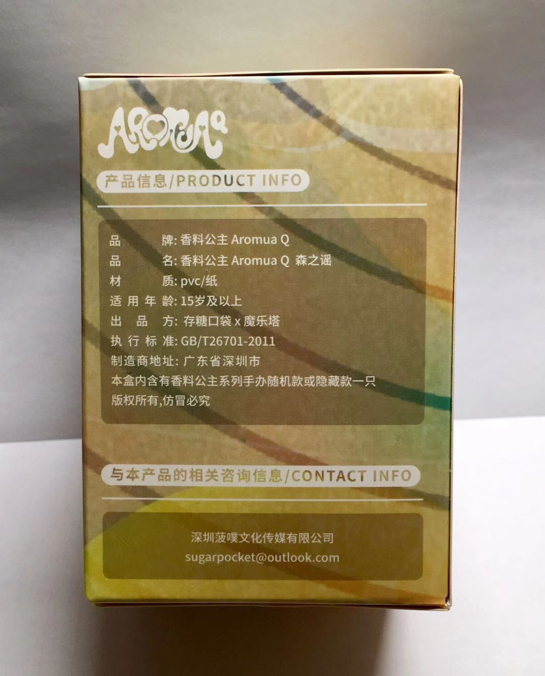 零元拍：潮流盲盒 香料公主AromUA Q 大套装，整合共八只，全新未拆。