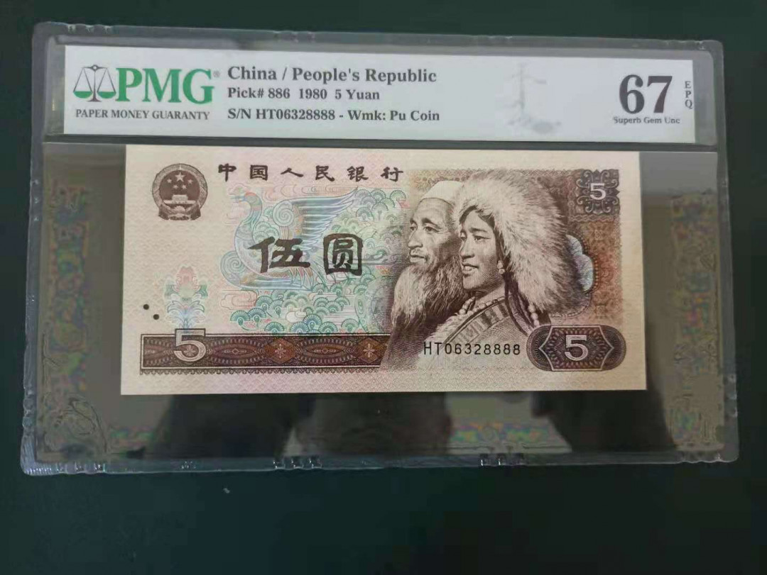 【华誉王者】1736期拍卖 805狮子8888   PMG67E  HT06328888