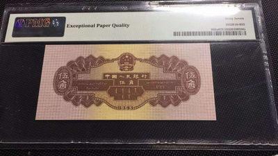 【华誉王者】1737期拍卖 二版浅水坝尾8  PMG67E  712-8901958