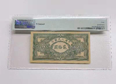 【华誉王者】1737期拍卖 一版二十元推煤车，号码无47，PMG40，132-0953819   首发组132冠，尾819，一版中端品种。