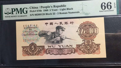 【华誉王者】1737期拍卖 三版炼钢双冠   PMG66E  22-06209128