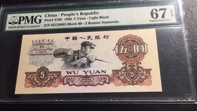 【华誉王者】1737期拍卖 三版炼钢首发冠  PMG67E  00-65120683