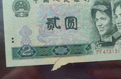 【华誉王者】1737期拍卖 902福耳PMG55分带英文标识好号一张，PF47213100  四角尖尖尺寸足。