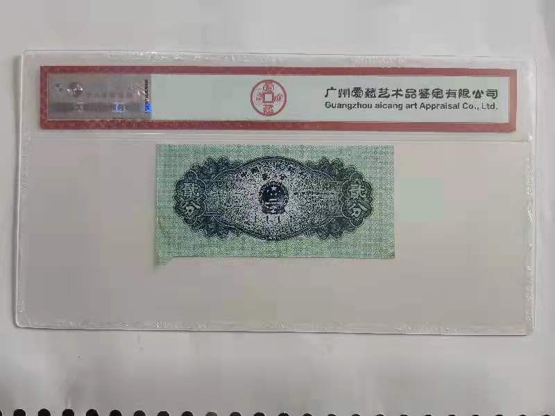 【华誉王者】1737期拍卖 二版短号两分大福耳  爱藏64E  VVX    裁切错误