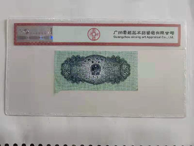 【华誉王者】1737期拍卖 二版短号两分大福耳  爱藏64E  VVX    裁切错误