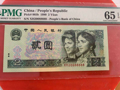 【华誉王者】1737期拍卖 - 902数三老虎8  PMG65E  XH20088888