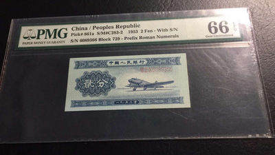 【华誉王者】1737期拍卖 二版长号两分双尾66  PMG66E   729-6089366