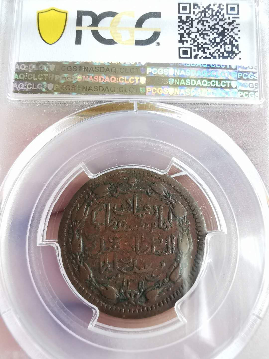 凡希社世界钱币微拍第一百六十五期 1894马斯喀特与阿曼1/4安那PCGS-XF40稀有好品！