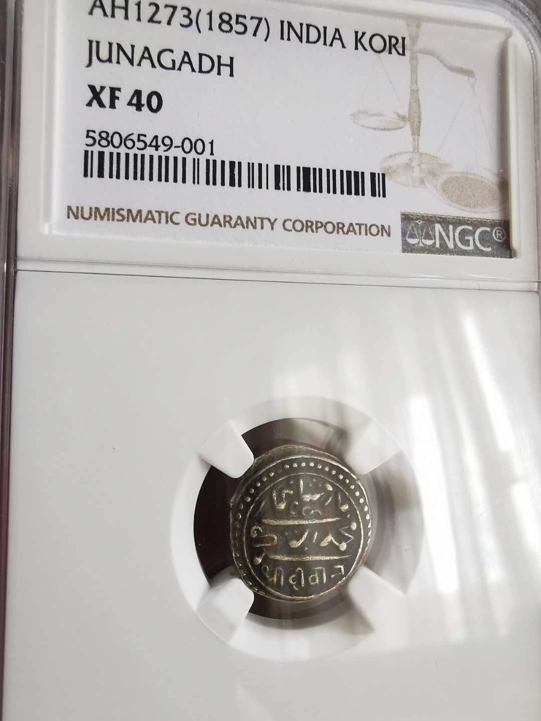 凡希社世界钱币微拍第一百六十五期 1857印度居那加徳KORI NGC-XF40