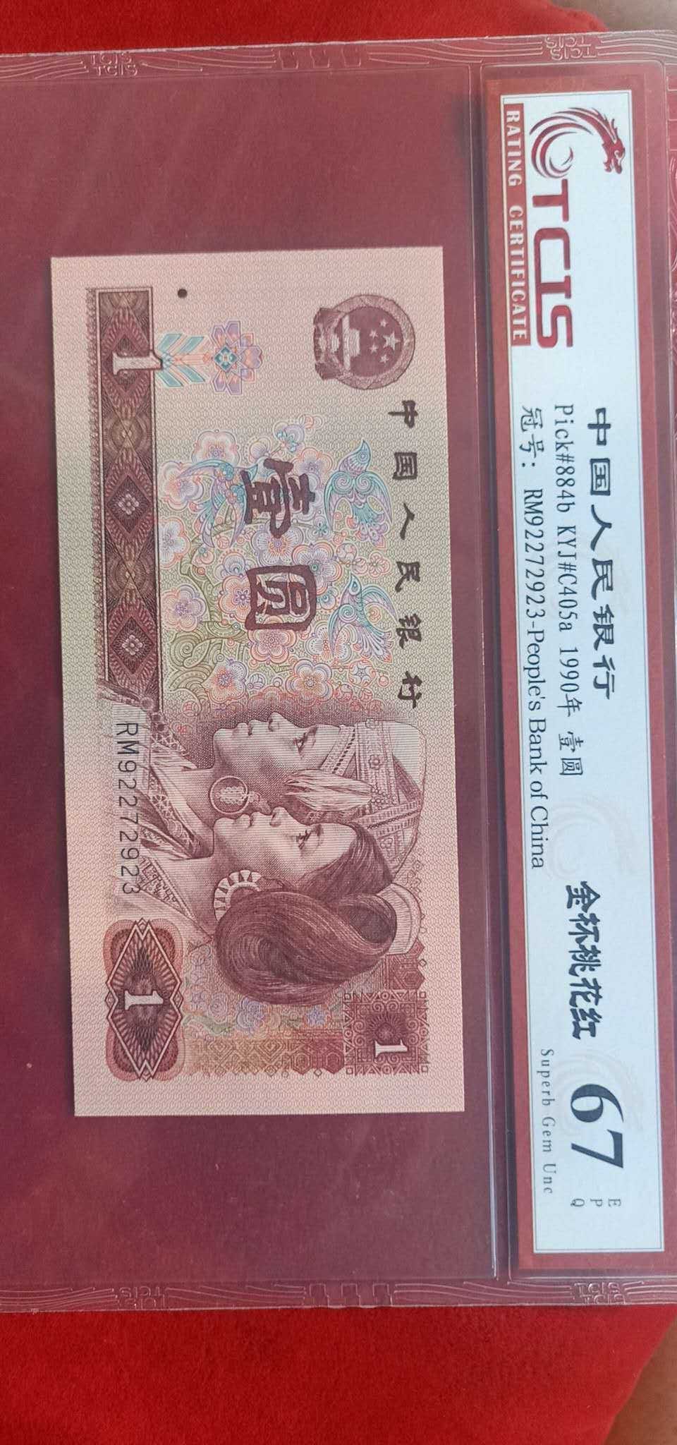 小英开心拍第530期 901金杯桃花红一张，天印评级