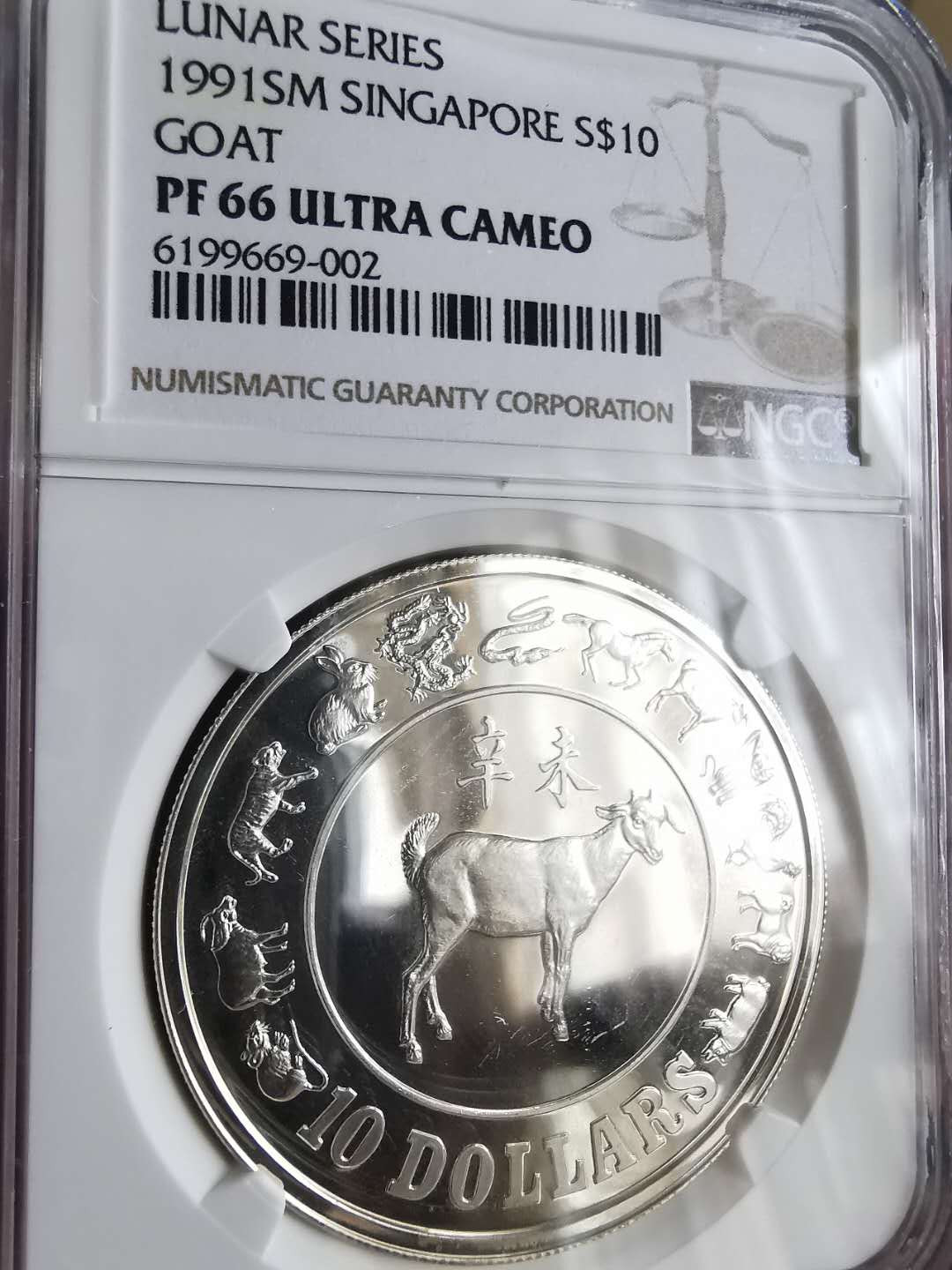 凡希社世界钱币微拍第一百六十五期 1991新加坡羊年大银NGC-PF66UC