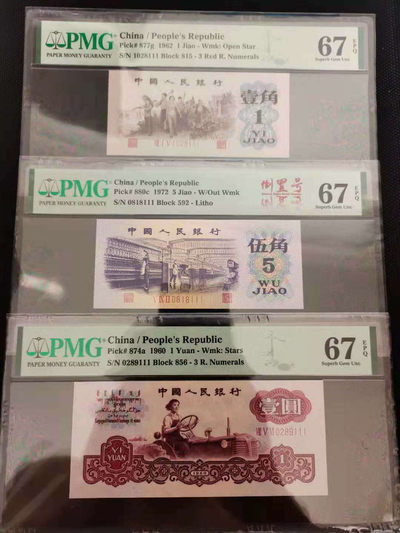 【华誉王者】1737期拍卖 红三凸+平板纺织数三倒置号+三罗马拖拉机，尾豹子111，尾三同，PMG67E同分无3457