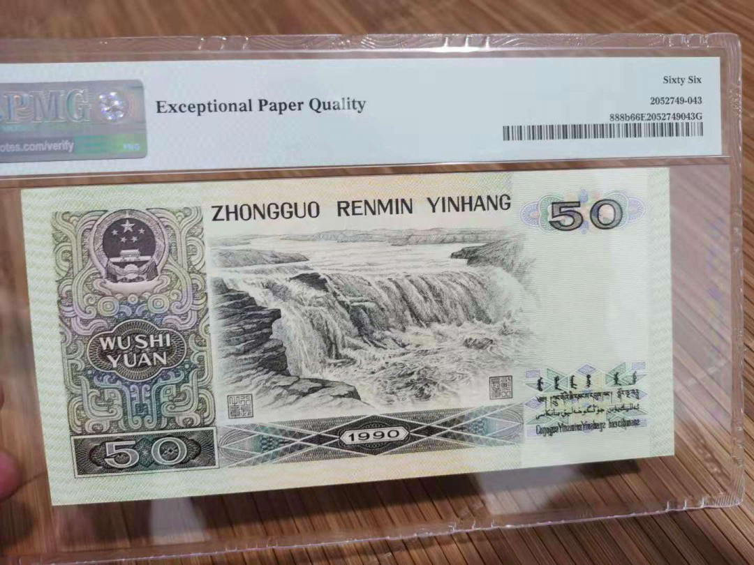 【华誉王者】1737期拍卖 9050倒置号中文标狮子  PMG66E  RB91601111