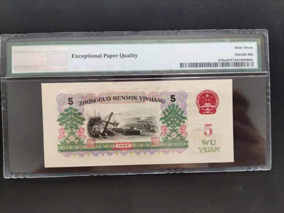 【华誉王者】1737期拍卖 PMG67分三版珍品深版炼钢496-1629068无三四七超级靓号你顺发